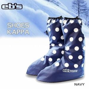 eb’s エビス シューズカッパ 長靴 スノー 