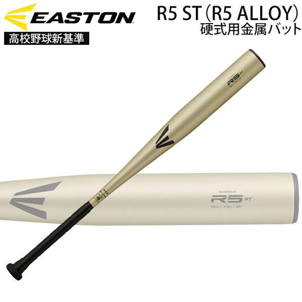 イーストン EASTON 野球 硬式用 金属バットR5 ST R5 ALLOY 高校野球新基準 EK...