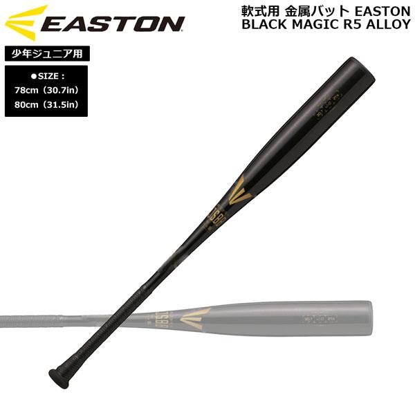 野球 少年ジュニア用 軟式用 金属バット EASTON イーストン BLACK MAGIC R5 A...