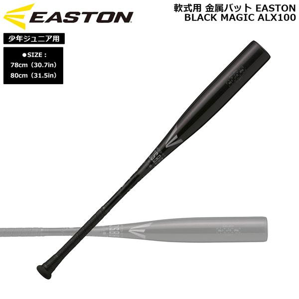 野球 少年ジュニア用 軟式用 金属バット EASTON イーストン BLACK MAGIC ALX1...