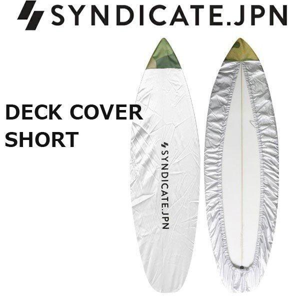 SYNDICATE.JPN シンジケート DECK COVER SHORT シルバー 5’8-6’6...