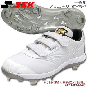 野球 スパイクシューズ 一般用 ウレタン金具 マジックテープ エスエスケイ SSK プロエッジ MT-VW-R ESF3102VW