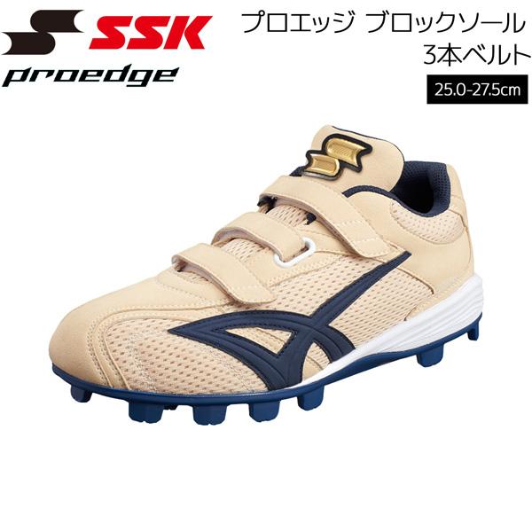 限定 エスエスケイ SSK 野球 PROEDGE プロエッジ ブロックソール 3本ベルト ESF42...