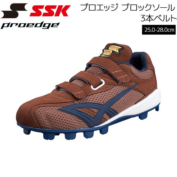 限定 エスエスケイ SSK 野球 PROEDGE プロエッジ ブロックソール 3本ベルト ESF42...