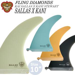 サーフボード フィン フライングダイヤモンド FLING DIAMONDS KAI SALLAS X KANI STEWART 10 FIBERGLASS カイサラス シングルフィン｜move