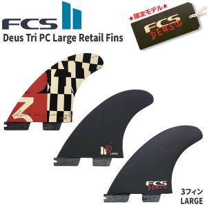 サーフィン フィン エフシーエス FCS2 FCS II DEUS TRI PC LARGE RETAIL FINS 3フィン FCS x デウス 限定コラボ 日本正規品｜move
