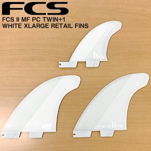 サーフィン フィン FCS II MF PC TWIN+1 WHITE XLARGE RETAIL FINS FCS2 ツインスタビ ミックファニング エフシーエス