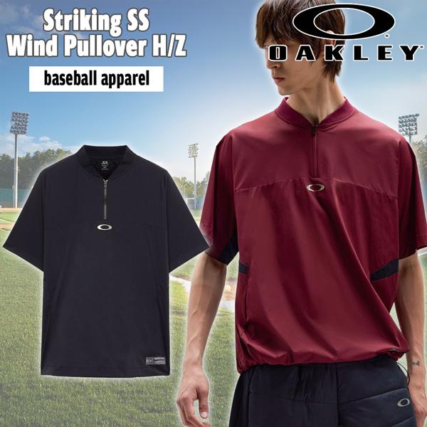 オークリー ベースボールウェア OAKLEY STRIKING 半袖 ウインドプルオーバー H/Z ...
