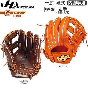 ハタケヤマ αxシリーズ 佳久作印 一般内野手用 硬式グローブ AX-006 ハタケヤマ αxシリーズ 佳久作印 一般内野手用 硬式グローブ AX