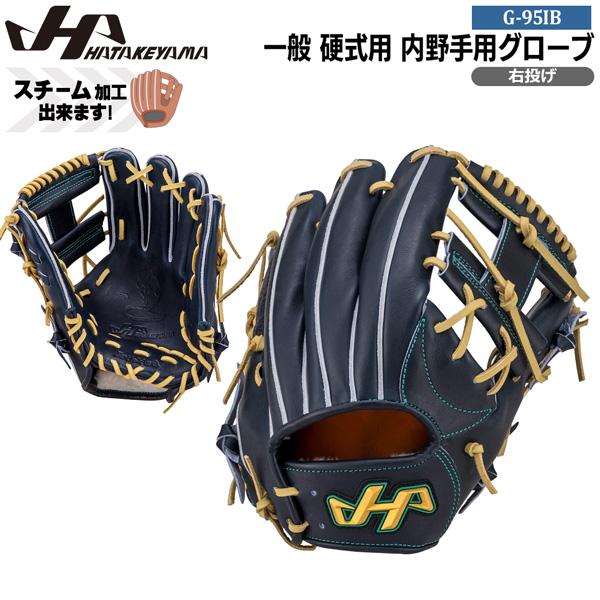 ハタケヤマ HATAKEYAMA 野球 グラブ グローブ 一般 硬式用 G SERIES 内野手用 ...