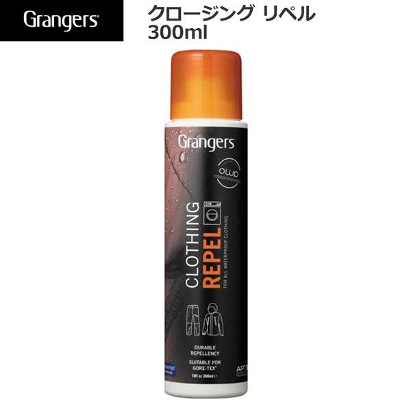 グランジャーズ GRANGERS クロージング リペル　300ml