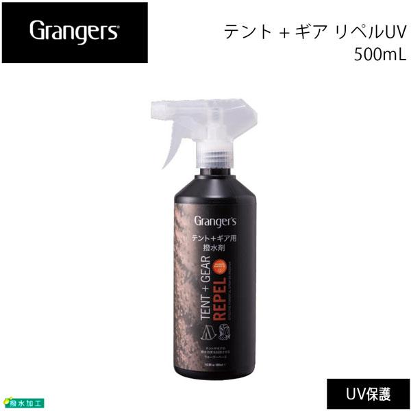 グランジャーズ Grangers テント＆ギアリペルUV