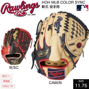 野球 軟式用 グローブ 野球 Rawlings ローリングス HOH MLB COLOR SYNC メジャーリーガーズ 投野手用 MLBプレーヤー GR2HMA15W