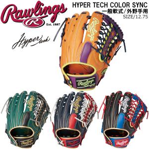 野球 一般軟式用 グローブ Rawlings ローリングス ハイパーテック COLOR SYNC 外野手用 GR3FHTCY719 スチーム加工不要｜move