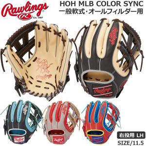 野球 軟式用 グローブ Rawlings ローリングス HOH MLB COLOR SYNC メジャーリーガーズ オールフィルダー用 MLBプレーヤー GR3HMN54G｜move