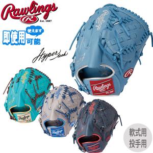 野球 軟式用 グローブ Rawlings ローリングス ハイパーテック カラーSYNC 投手用 GR4HTCA15W｜move