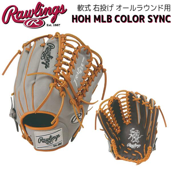 ローリングス 野球 グローブ 軟式 オールラウンド用 GR6HMOS5 HOH MLB グラブ Ra...