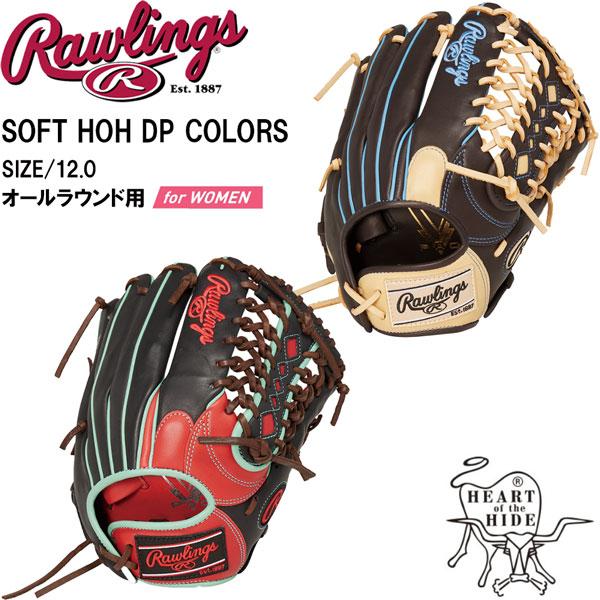 野球 Rawlings 女子ソフトボールグローブ オールラウンド用 SOFT HOH DP COLO...