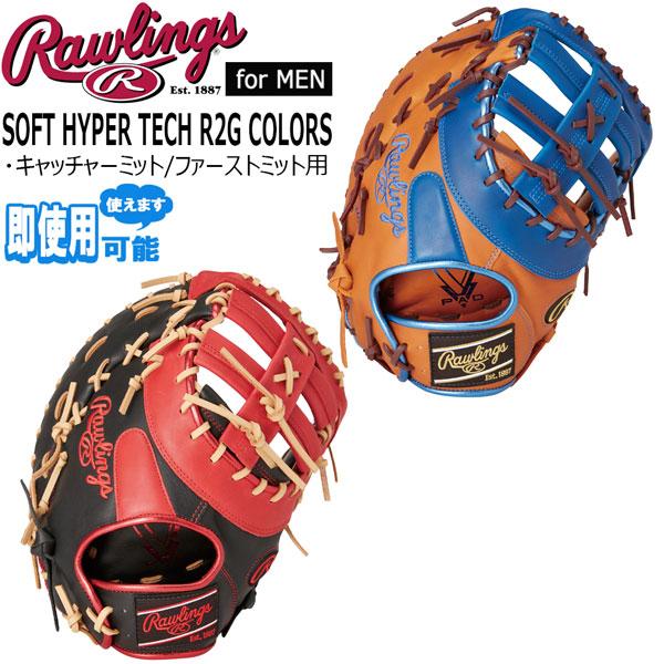 Rawlings ローリングス 男子ソフトボール ミット 捕手 一塁手用 SOFT HYPER TE...