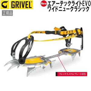 グリベル GRIVEL エアーテックライトEVO・ワイドニュークラシック クランポン アイゼン｜move