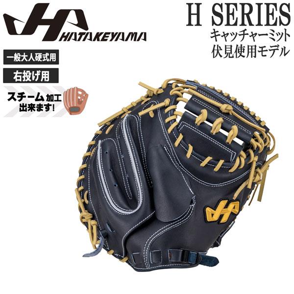 ハタケヤマ HATAKEYAMA 野球 グラブ グローブ 一般 硬式用 H SERIES キャッチャ...