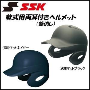 野球 SSK エスエスケイ 一般軟式用 打者用 ヘルメット 両耳付き proedge プロエッジ 艶消し J.S.B.B｜move