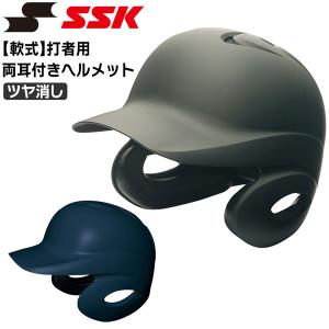 野球 SSK エスエスケイ 一般軟式用 打者用 ヘルメット 両耳付き proedge プロエッジ 艶消し J.S.B.B｜move