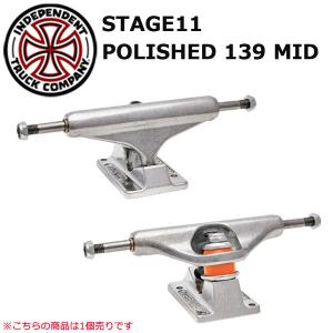 INDEPENDENT インディペンデント STAGE11 POLISHED 139 SILVER MID 1個売り SK8 トラック TRUCK｜move