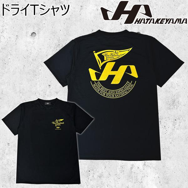 ドライTシャツ 野球 HATAKEYAMA ハタケヤマ ドライTシャツ HF-SDT26B ブラック...