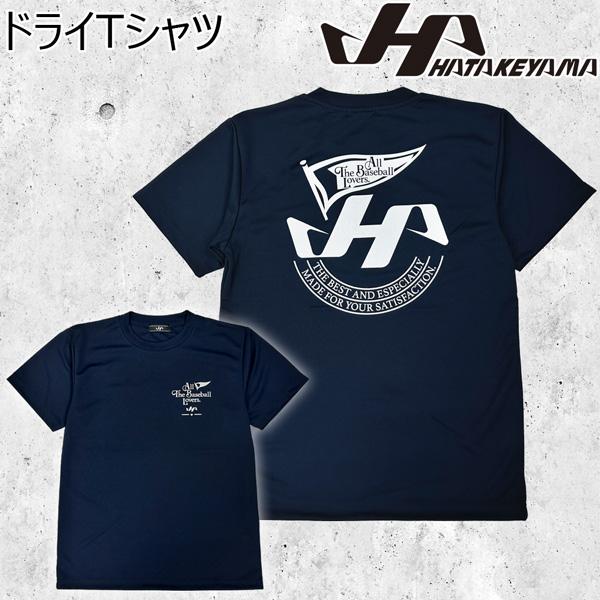 ドライTシャツ 野球 HATAKEYAMA ハタケヤマ ドライTシャツ HF-SDT26N ネイビー...