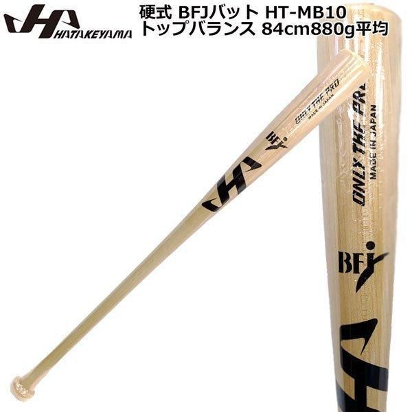 硬式 バット HATAKEYAMA ハタケヤマ BFJマーク トップバランス 84cm880g平均 ...