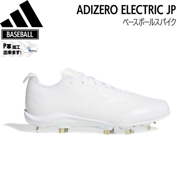 アディダス 野球 スパイク adidas アディゼロ Electric JP ベースボールスパイク ...