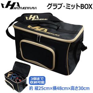 野球 HATAKEYAMA ハタケヤマ グラブ ミットBOX グラブ3個収納可能 KM-950｜move