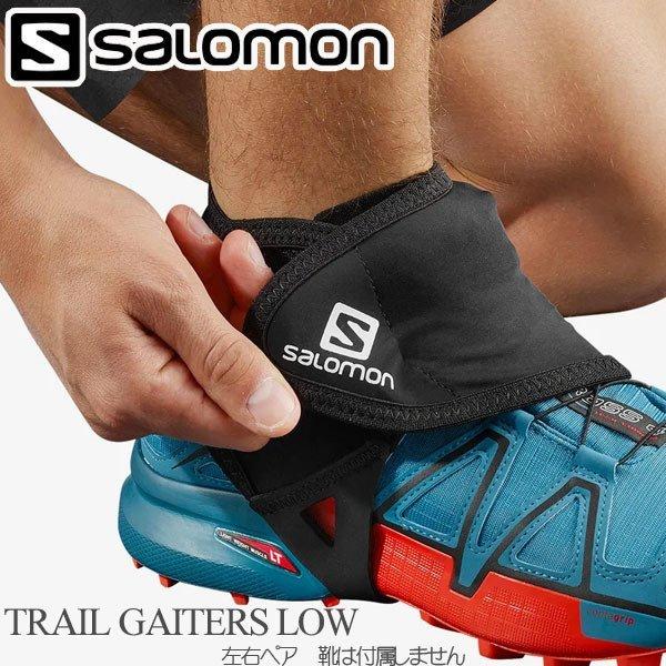 サロモン (SALOMON) TRAIL GAITERS LOW カラー：BLACK  メール便配送