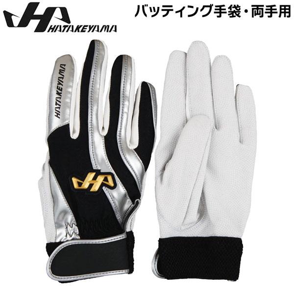 ハタケヤマ HATAKEYAM バッティング手袋 バッテ 野球 両手用 平-本羊革 打者用 MG-B...