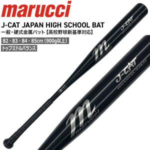 野球 マルチ marucci マルーチ J-CAT 金属バット 一般硬式用 高校野球新基準対応 トップミドルバランス 83cm 84cm 900G以上 MJHSJC2｜move