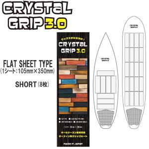 NEW クリスタルグリップ CRYSTAL GRIP 3.0 FLAT SHEET TYPE SHORT 8枚入り フラットシート NON WAXシート｜move
