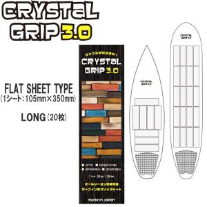 NEW クリスタルグリップ CRYSTAL GRIP 3.0 FLAT SHEET LONG 20枚入り フラットシート NON WAXシート｜move