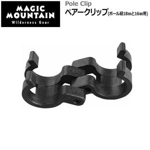 MAGIC MOUNTAIN ペアークリップ(マジックマウンテン)(P) メール便配送｜move