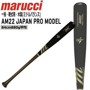 marucci 交換無料 野球 バット 硬式 大人 木製 マルーチ