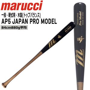 マルチmarucci マルーチ硬式木製バットBFJ有メジャーリーグバット