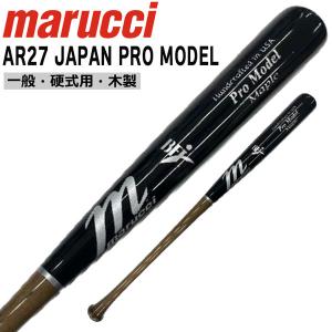 マルチ marucci マルーチ 硬式木製バット AR27 JAPAN PRO MODEL LIGHT BROWN/BLACK BFJマーク入り MLB オースティン ライリー｜move