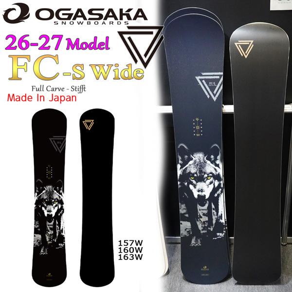 予約 26-27 オガサカ エフシーエスワイド OGASAKA FC-S WIDE スノーボード 板...