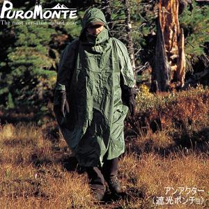 PUROMONTE（プロモンテ） 迷彩アクター 遮光ポンチョ タープ シュラフ
