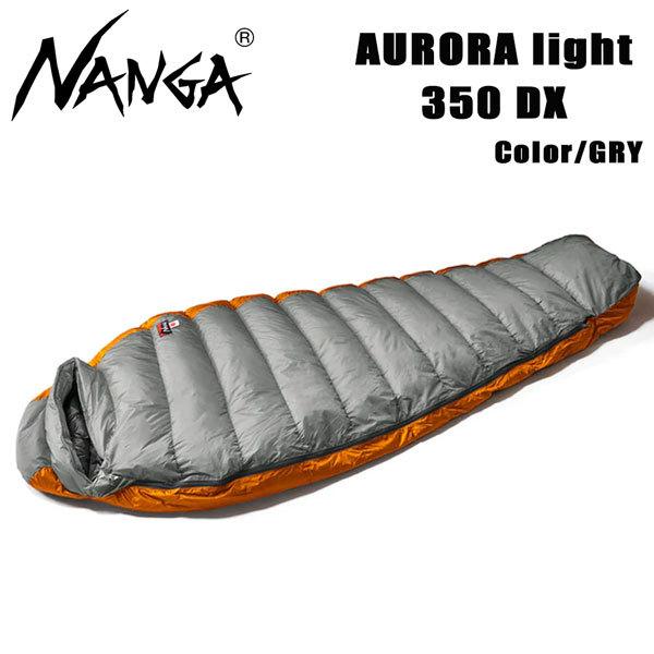 【SET倉庫】シュラフ 寝袋 ナンガ NANGA オーロラ ライト 350DX レギュラー 軽量 3...