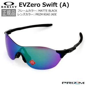 オークリー バイク サングラス イーブイゼロ スイフト OAKLEY EVZero Swift (A) フレーム：MATTE BLACK レンズ：PRIZM ROAD JADE アジアンフィット oky-old