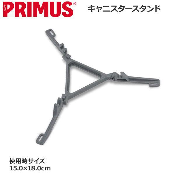 イワタニプリムス キャニスタースタンド P-741560