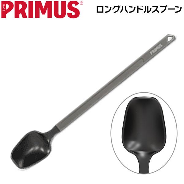 プリムス PRIMUS  ロングハンドルスプーン キャンプ アウトドア