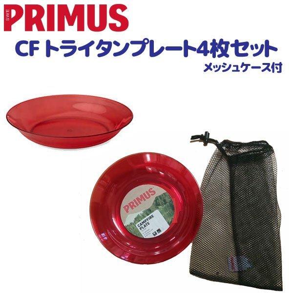 値下げ!  イワタニ キャンプファイヤー トライタンプレート  レッド 4枚セット メッシュケース付