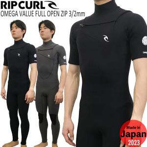 ウエットスーツ シーガル リップカール チェストジップ 23 RIPCURL OMEGA VALUE FULL OPEN ZIP 3/2mm 日本製｜MOVE